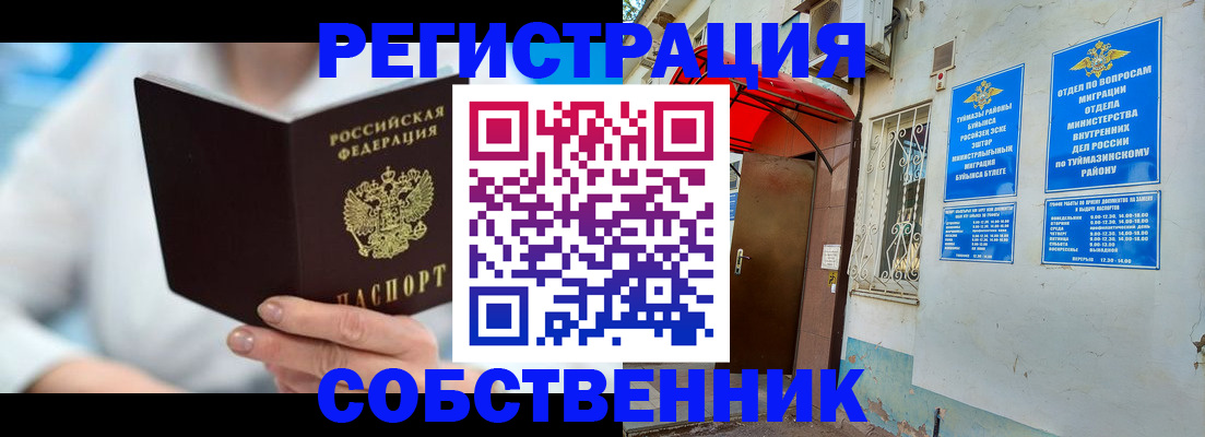временная регистрация купить в Шарыпово